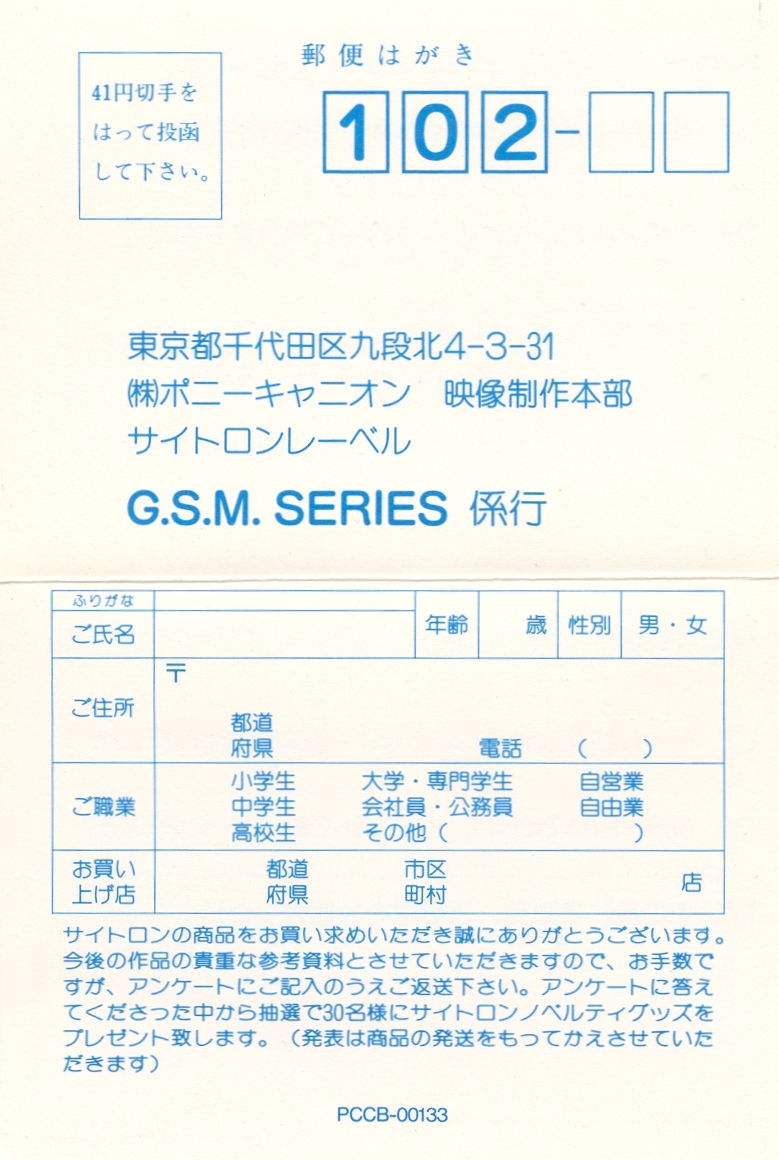 Tenchi wo Kurau II: Sekiheki no Tatakai -G.S.M. CAPCOM 7